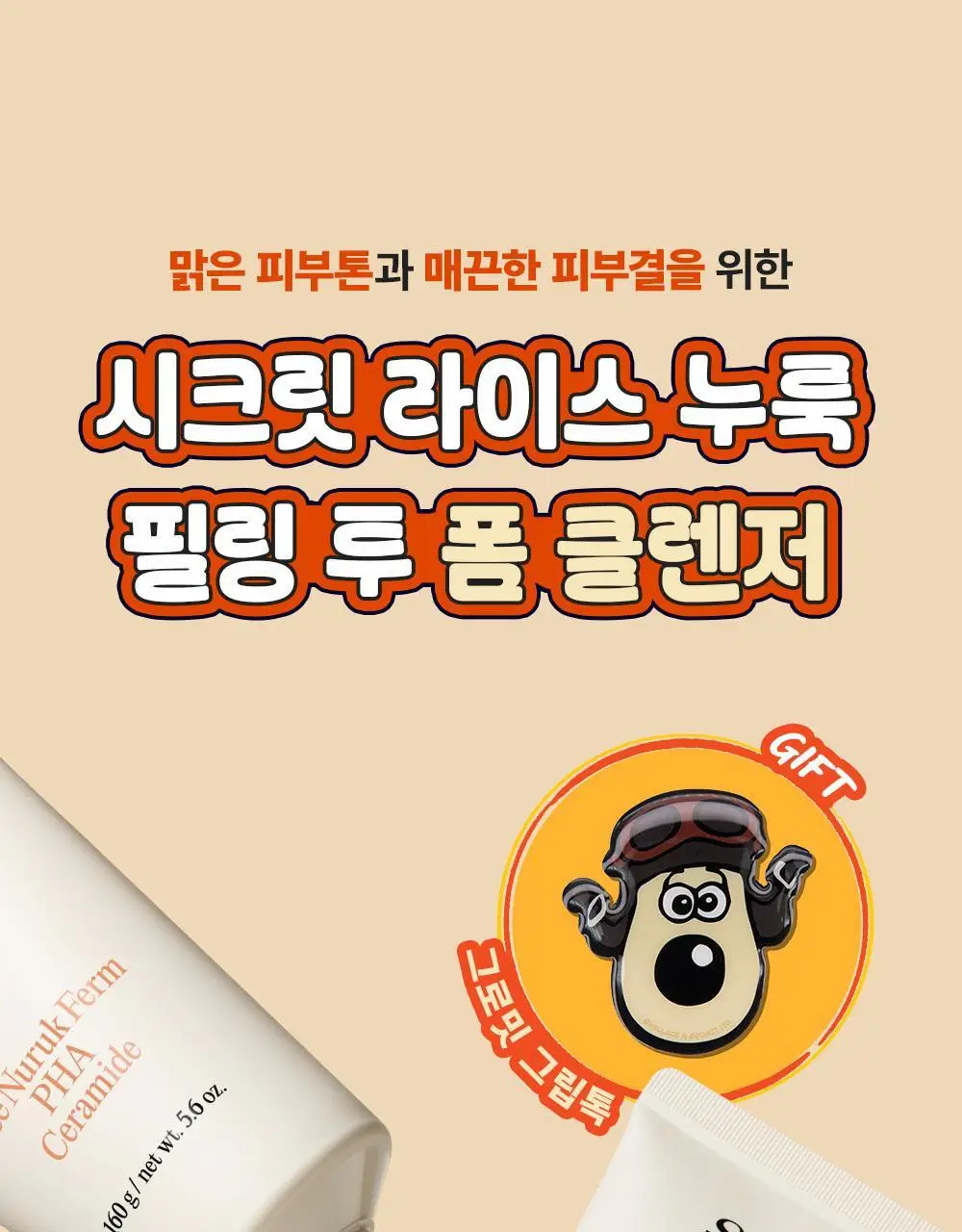 [결톤케어] 숨37 시크릿 라이스 누룩 필링 투 폼 클렌저 160g/120g/40g 단품/기획 상세페이지 42
